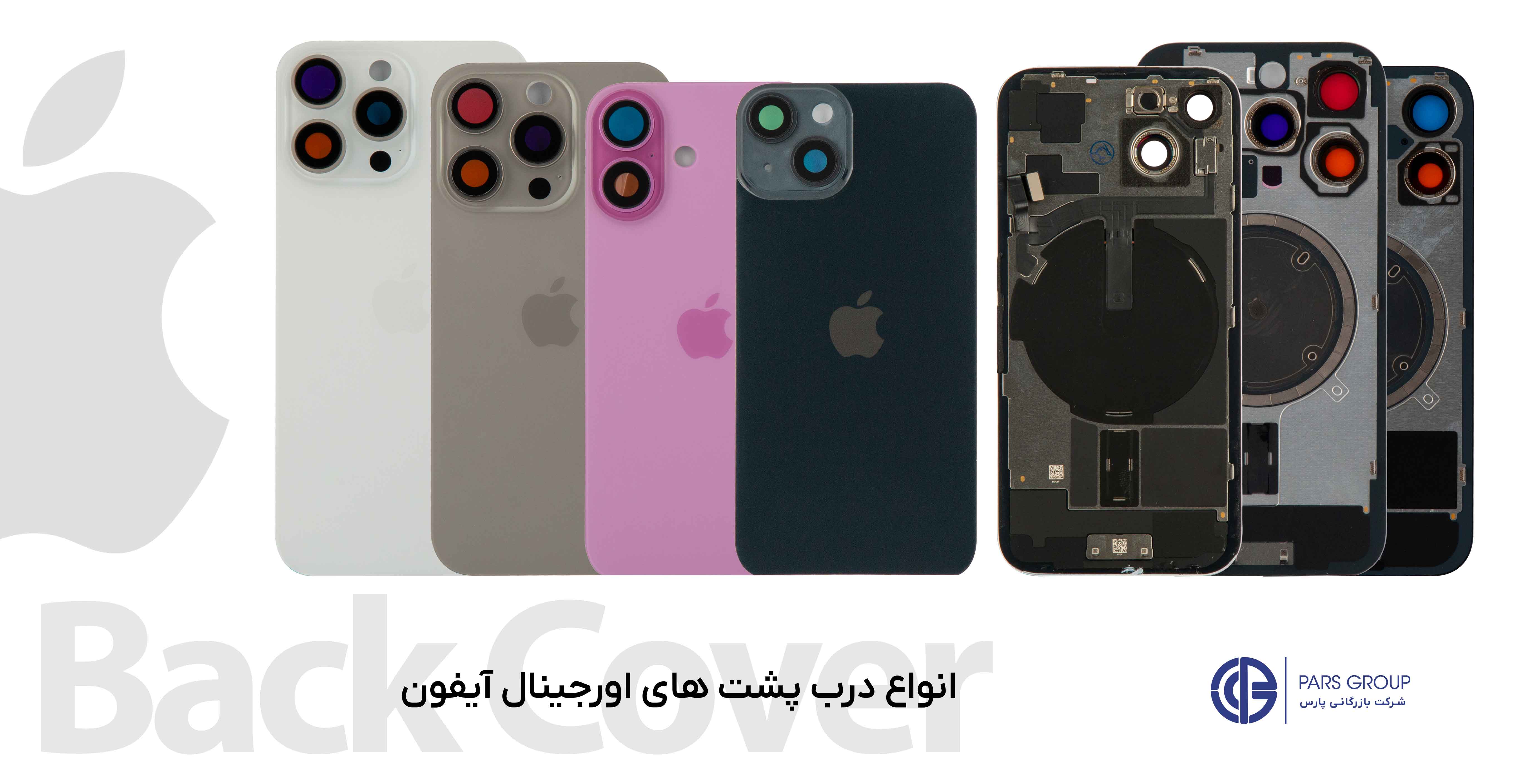 بک کاور آیفون